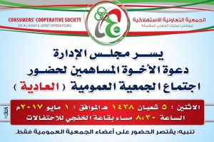 الجمعية تدعو مساهميها لاجتماع العمومية العادية