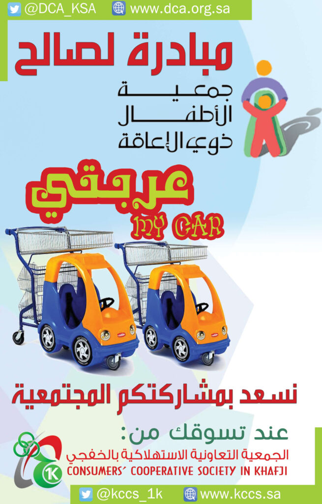 مبادرة عربتي