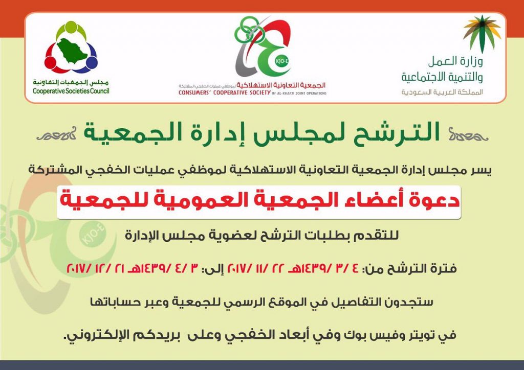 نذكركم بأن سيغلق باب الترشح لعضوية مجلس الإدارة نهاية هذا الأسبوع: ٢١ ديسمبر ٢٠١٧