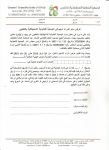 إعلان ( بيع أسهم ) مملوكة لورثة