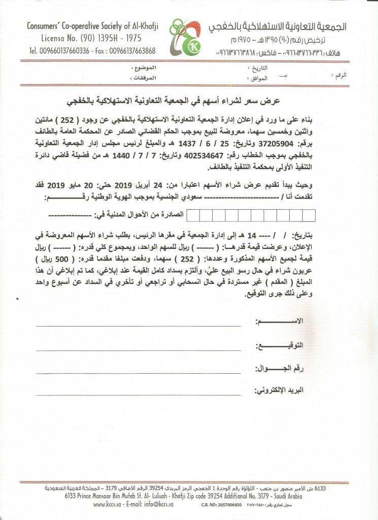 إعلان ( بيع أسهم ) مملوكة لورثة