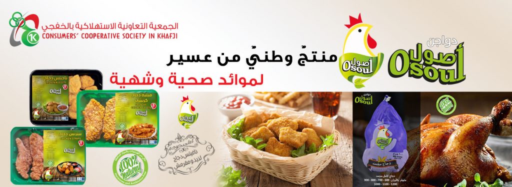 دواجن أصول منتج وطني من عسير لذيذ ورايق