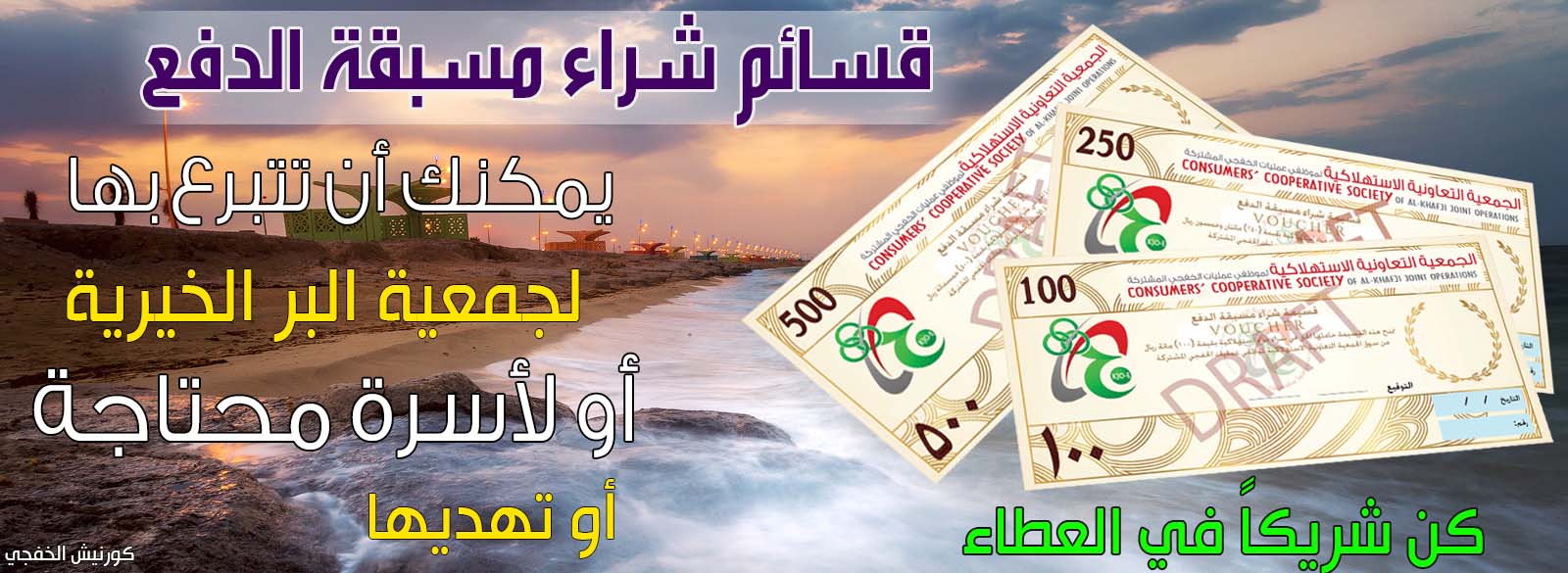 قسائم شرائية مسبقة الدفع