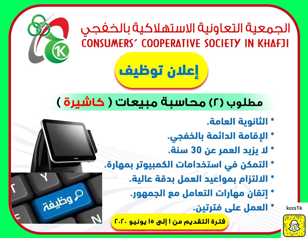 إعلان توظيف