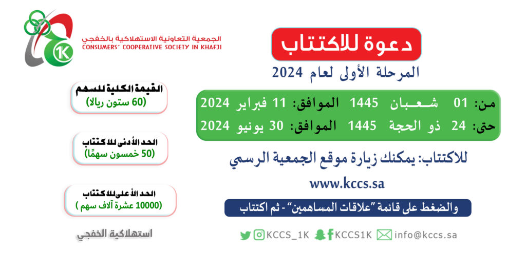 اكتتاب 2024