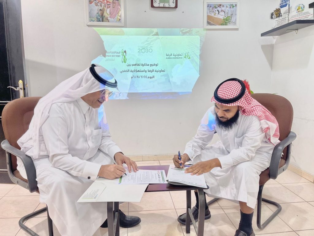 جمعيتا الرضا والخفجي توقعان مذكرة تفاهم تعاونية