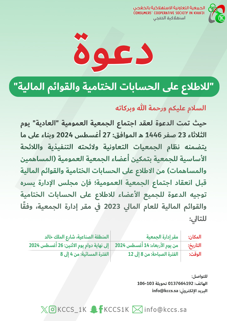 دعوة للاطلاع على الحسابات الختامية والقوائم المالية